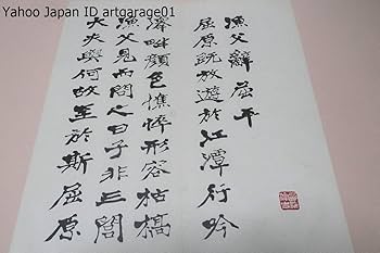 Amazon.co.jp: 柳田泰雲習字手本15冊/漁父辞限定1000部/楓橋夜泊